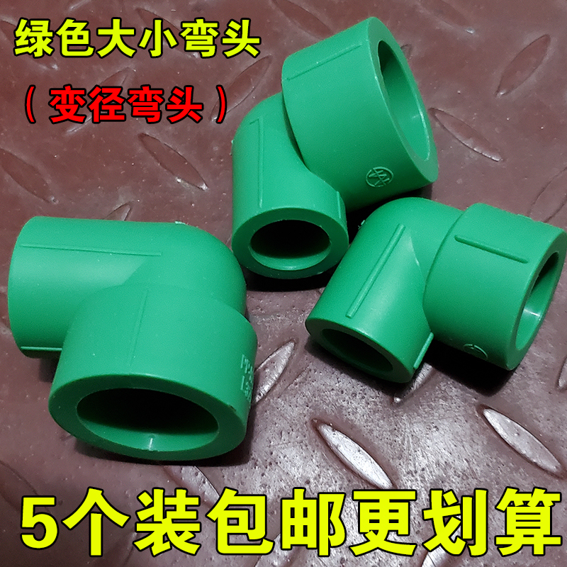 绿色PPR水管大小头异径弯头