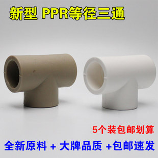 PPR4分20三通25 32 40 50 63加厚家装热水管热熔管件接头热水配件