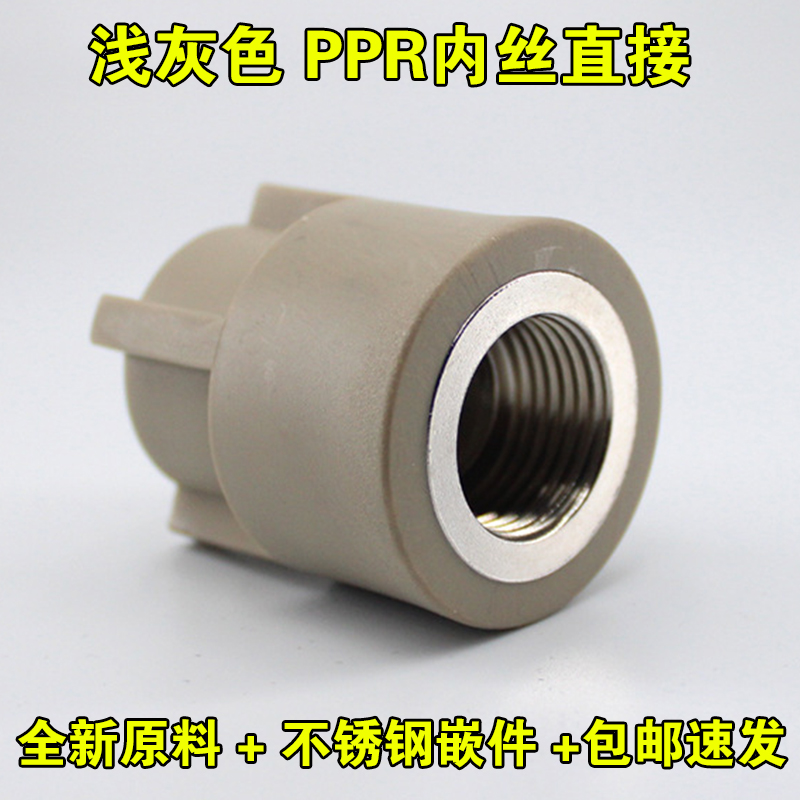 浅灰ppr水管精品内丝直接