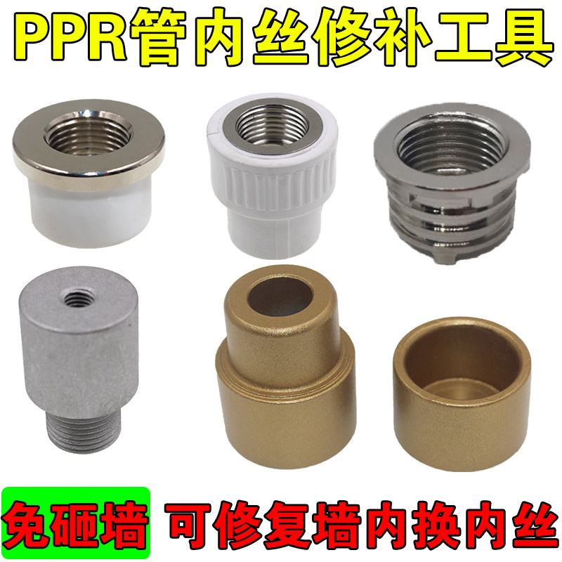 PPR内丝修复更换加热取出器