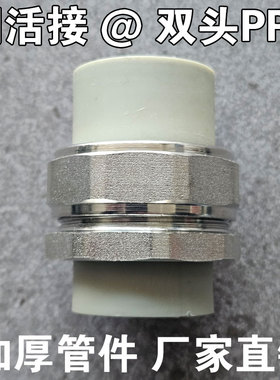 灰色ppr铜活接4分6分1寸内外丝接头32 40 50 63双头活接水管配件