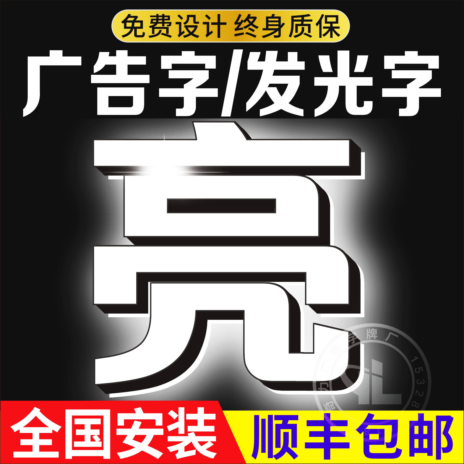 发光字招牌门头广告不锈钢户外立体定做制作亚克力水晶迷你logo墙