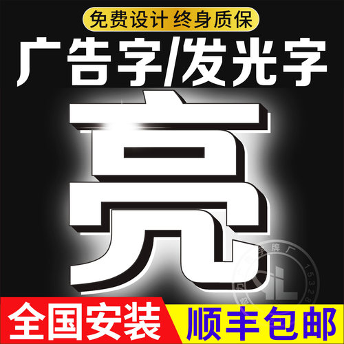 热卖500W+定做发光字广告字LED