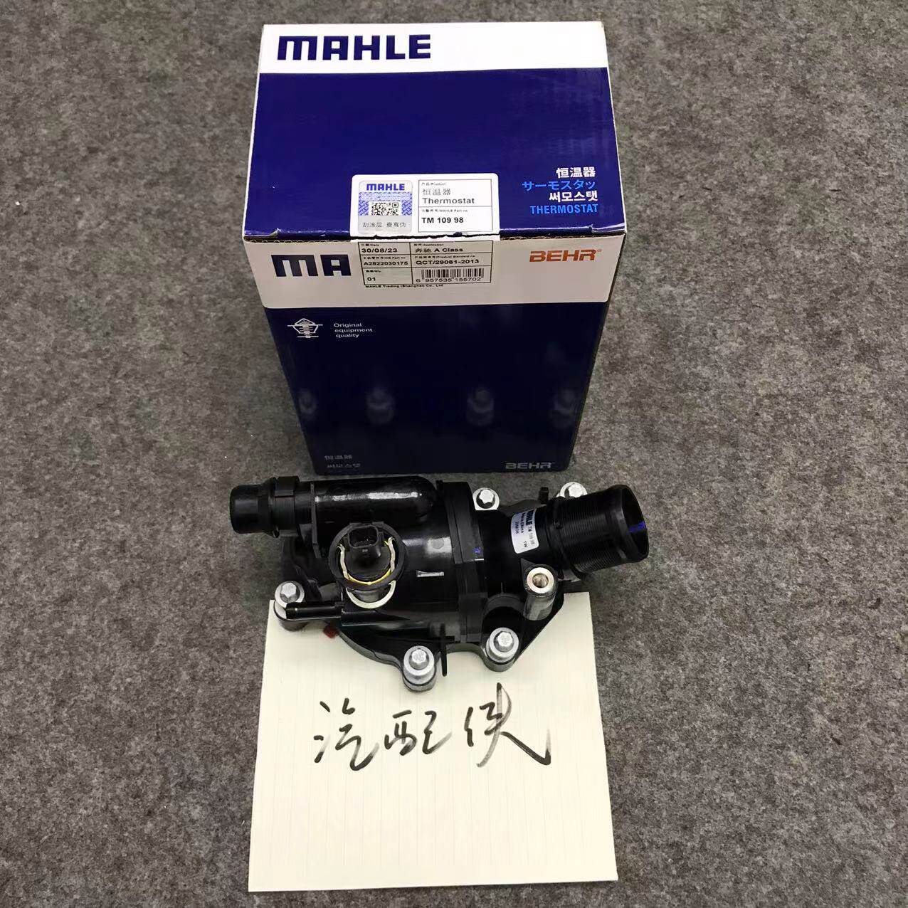 适用于奔驰马勒品牌水泵节温器 奔驰glb系列马勒品牌电子节温器