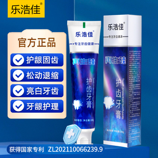 乐浩佳再生硅专业修复牙膏修护牙釉质抗敏感改善牙龈专用护龈护齿