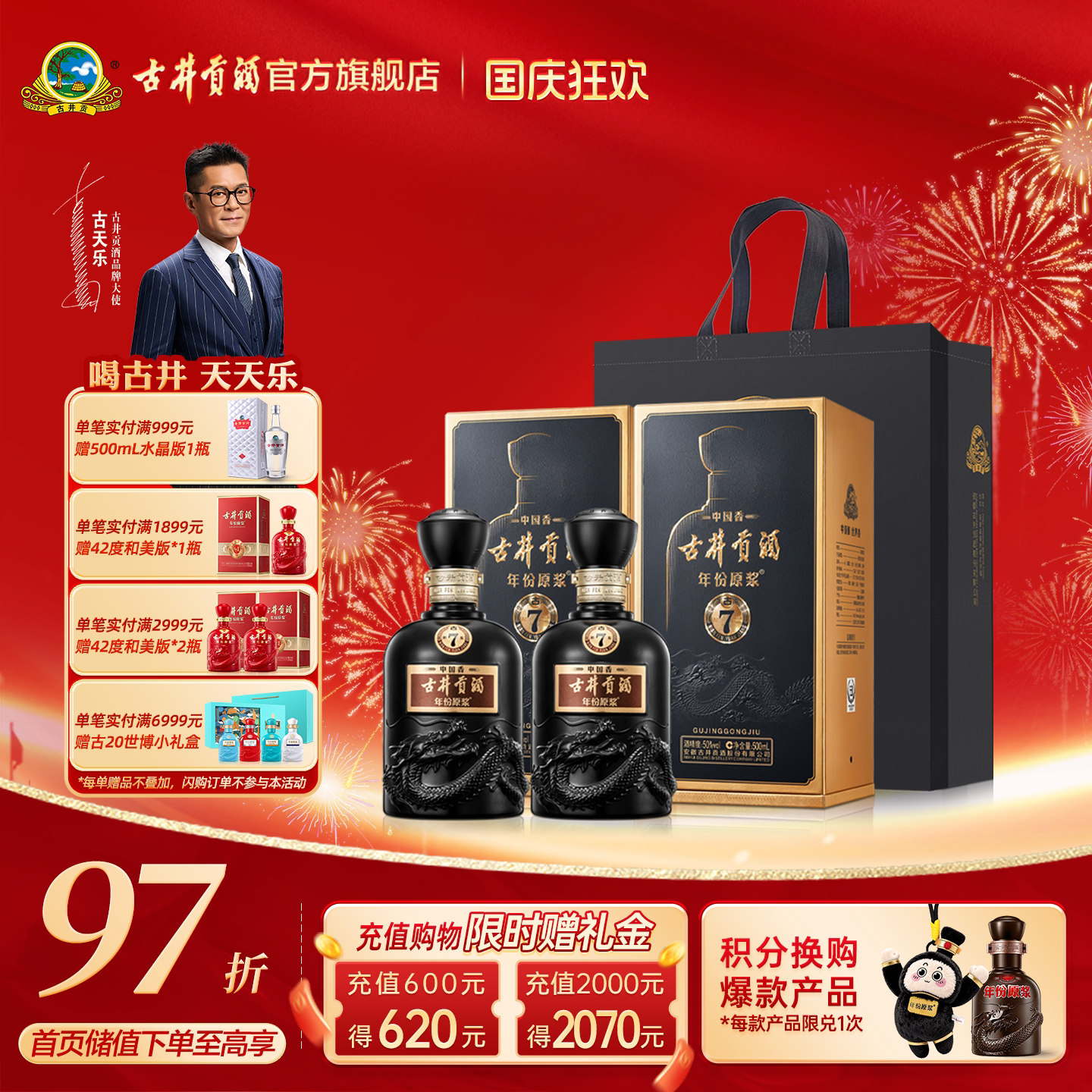 【天猫双11】古井贡酒年份原浆中国香古7 50度500ml浓香型白酒