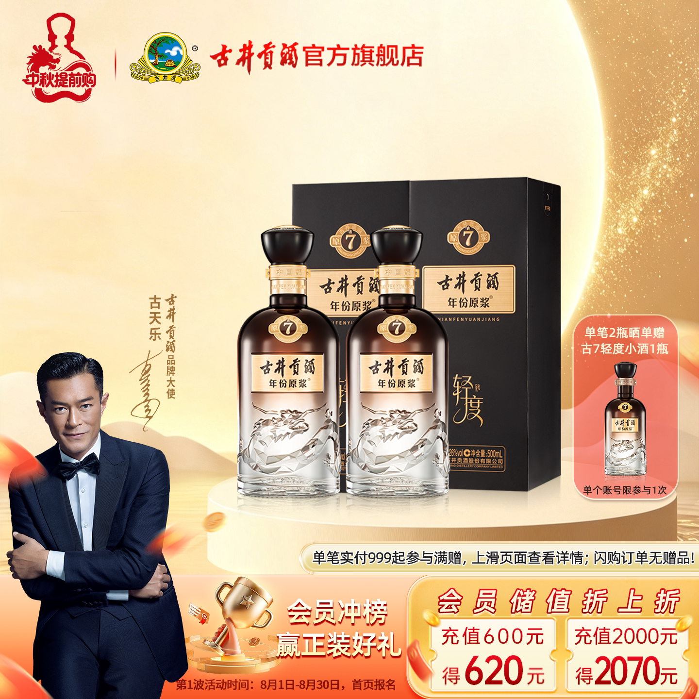 26度500mL年份原浆古7图片