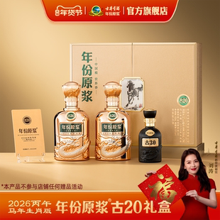 【预售】古井贡酒年份原浆古20 52度500mL*2瓶马年礼盒生肖白酒