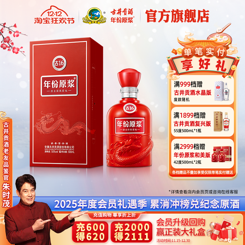 古井贡酒年份原浆古16