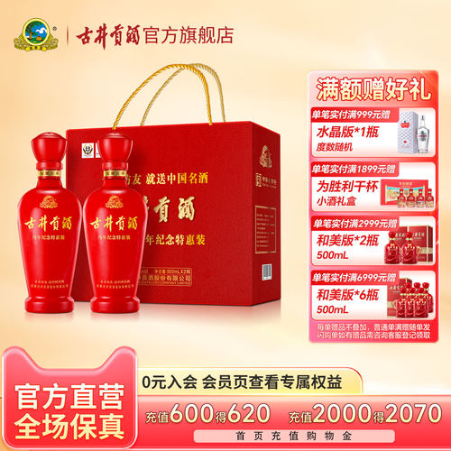 【官方直营】古井贡酒2026马年特惠纪念50度500mL*2瓶手提礼盒 - 封面