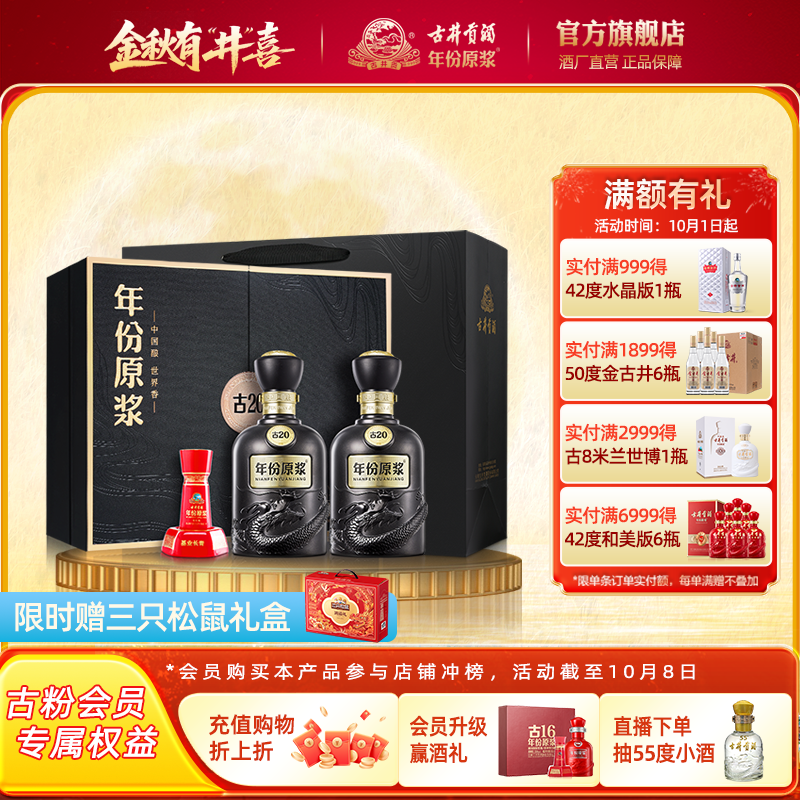 【官方直营】古井贡酒年份原浆古20礼盒 52度500mL*2瓶 高端白酒