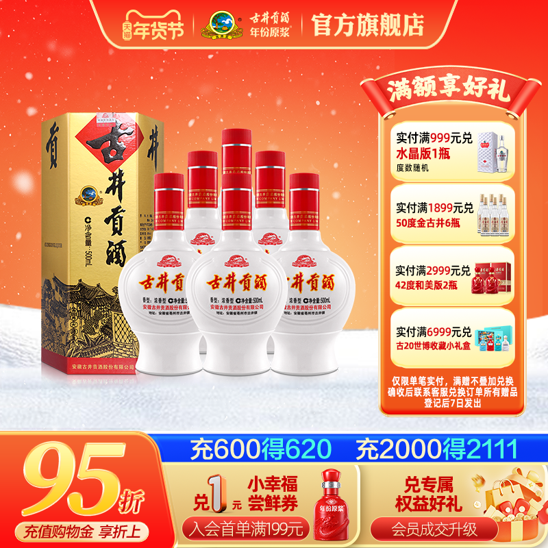 【官方直营】古井贡酒 六角贡45度500mL*6瓶浓香型白酒整箱纯粮,酒类,白酒/调香白酒,淘宝优惠券,粉丝福利购,淘宝优惠卷