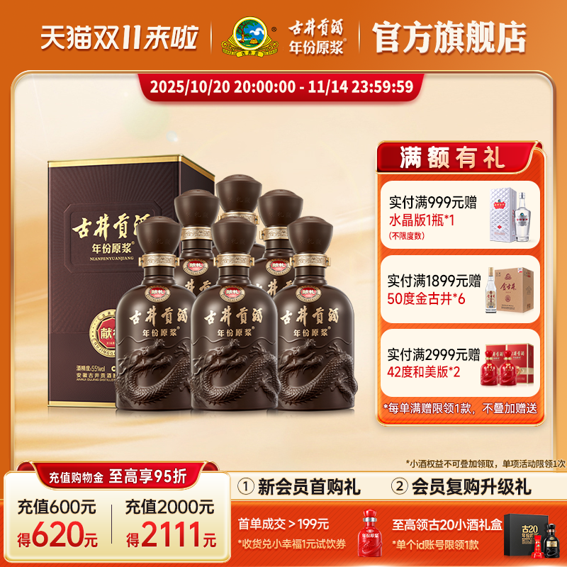 【官方直营】古井贡酒年份原浆 献礼版55度500mL*6瓶 整箱白酒