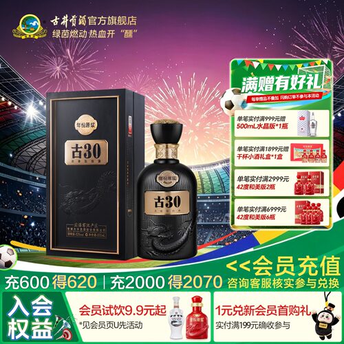 古井贡52度500mL年份原浆古30