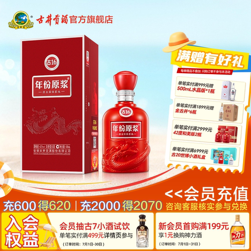 年份原浆古1642度500mL*1瓶