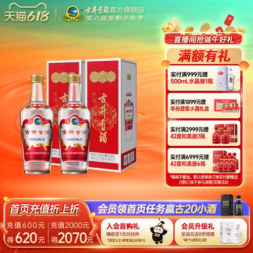 【618提前购】古井贡酒第八代 50度500ml*2瓶白酒送礼袋 官方正品
