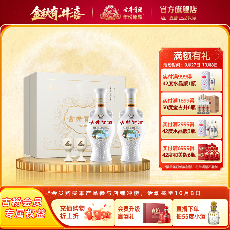 【官方直营】古井贡酒 怀旧版礼盒50度500mL*2瓶白酒 礼盒纯粮酒