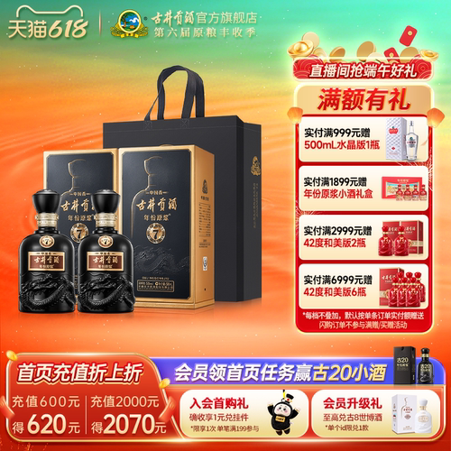 50度古井贡酒年份原浆古7中国香