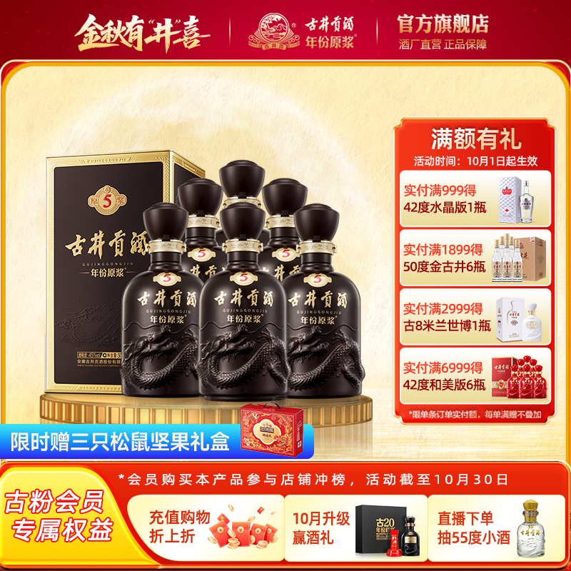 【官方直营】古井贡酒 年份原浆古5 45度500mL*6瓶白酒整箱