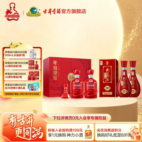 品牌爆款白酒特惠组合