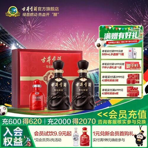 古井贡酒50度年份原浆古5礼盒