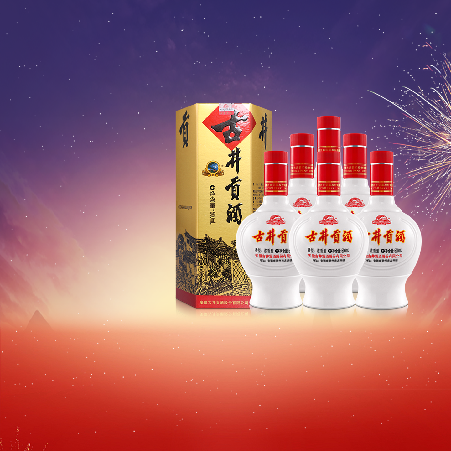 【官方直营】古井贡酒 六角贡45度500mL*6瓶浓香型白酒整箱纯粮