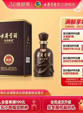 【新客】古井贡酒年份原浆献礼版 40.6度425mL*1瓶 白酒浓香型