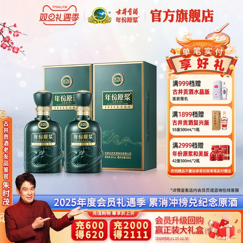 古井贡酒年份原浆古20蛇年生肖