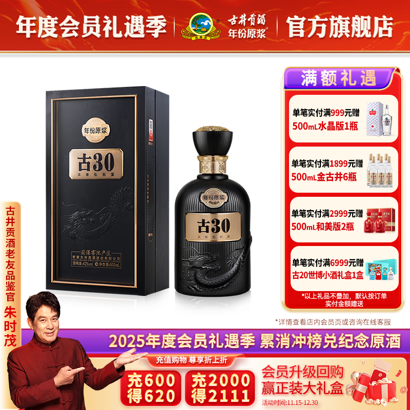 古30古井贡42度500mL高档白酒
