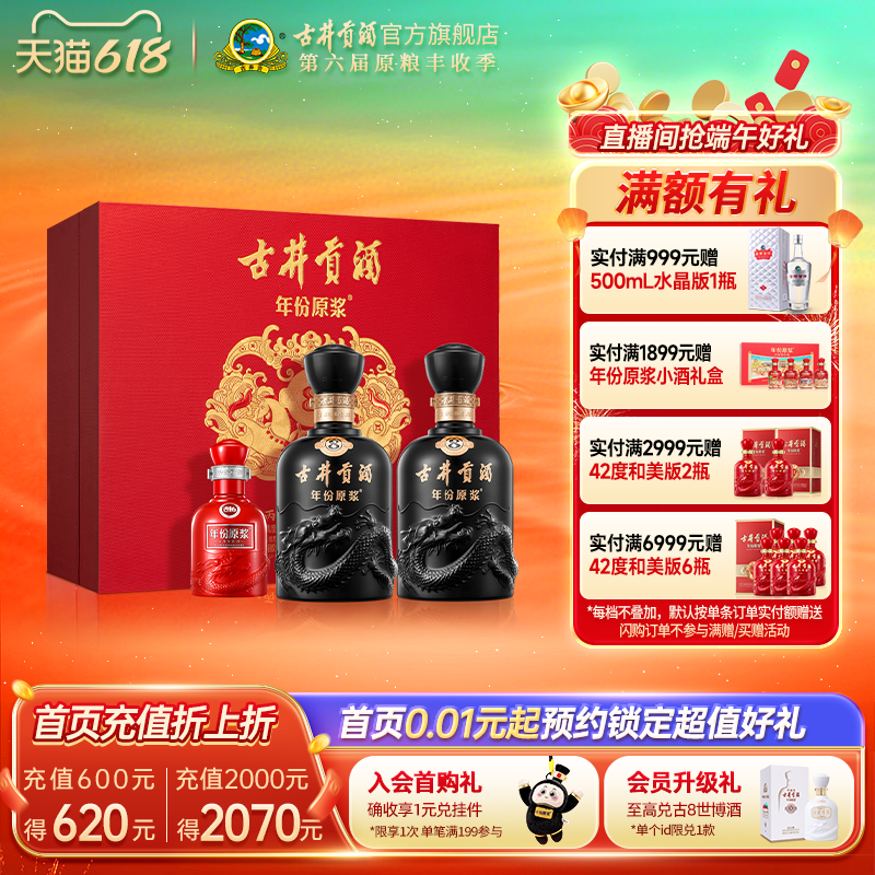 【618提前购】古井贡酒年份原浆50度古8礼盒500mL*2瓶马年贺岁版