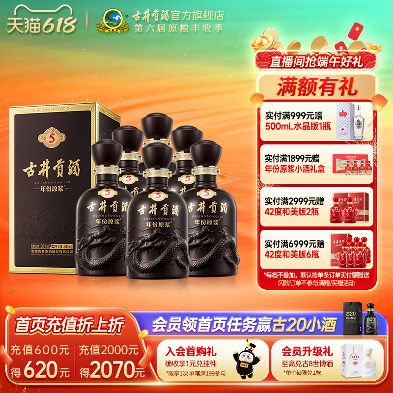 古井贡酒年份原浆50度古5整箱