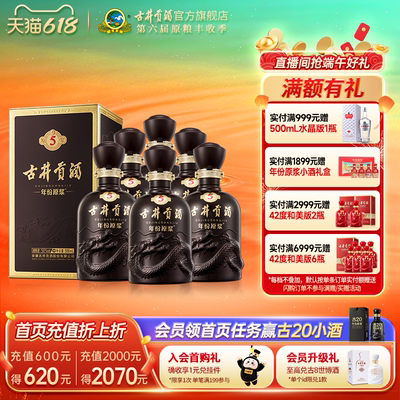 【618提前购】古井贡酒年份原浆古5 50度500mL*6瓶 宴席白酒整箱