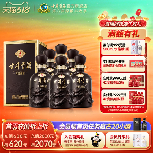 古井贡酒年份原浆50度古5整箱
