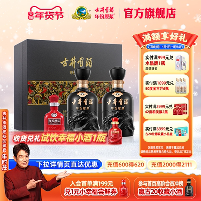 古井贡酒年份原浆古8礼盒