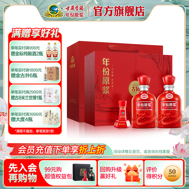 年份原浆古16礼盒50度500mL*2瓶