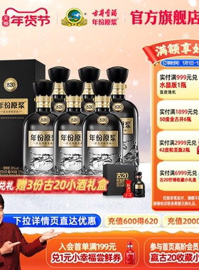 古井贡酒 年份原浆古20 26度浓香型白酒 26度375mL悦轻度 6瓶整箱