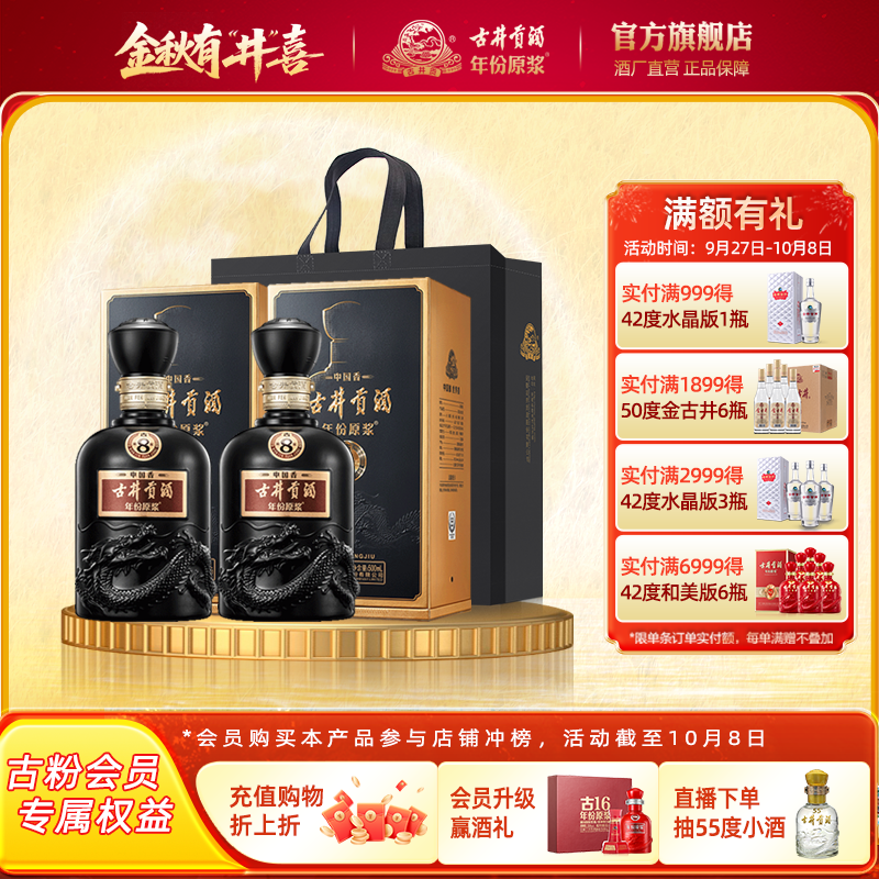 【官方直营】古井贡酒 年份原浆中国香古8 50度500mL*2瓶白酒
