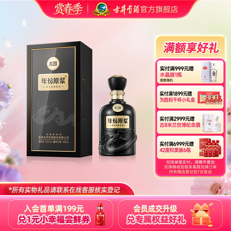 【官方】古井贡酒 年份原浆古20 52度500mL*1瓶 高端白酒品鉴收藏