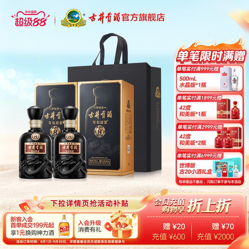 【官方直营】古井贡酒 年份原浆中国香古8 50度500mL*2瓶白酒 - 封面