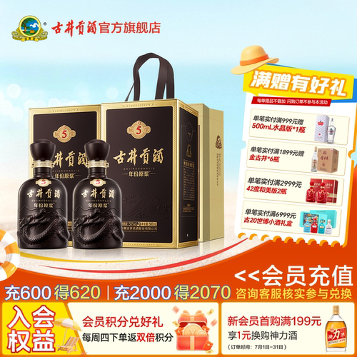 年份原浆古550度500mL*2瓶