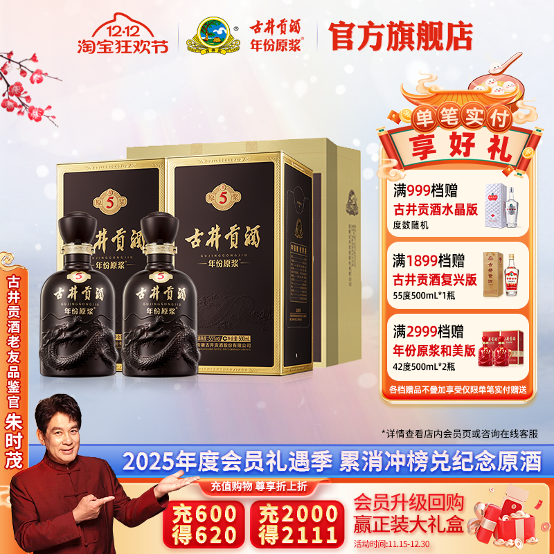 古井贡酒55度古5双瓶装