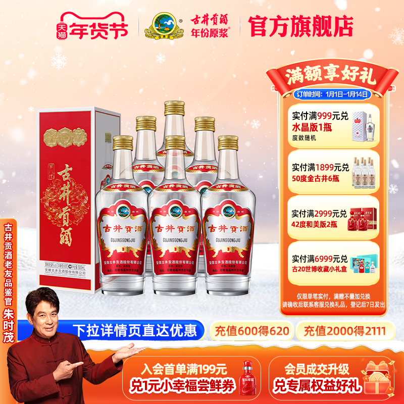 【官方直营】古井贡酒 第八代 50度500ml*6瓶白酒整箱 官方正品