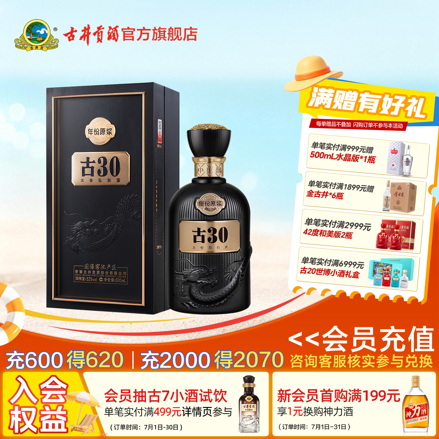 【官方直营】古井贡酒年份原浆52度古30高端白酒500mL*1瓶 收藏