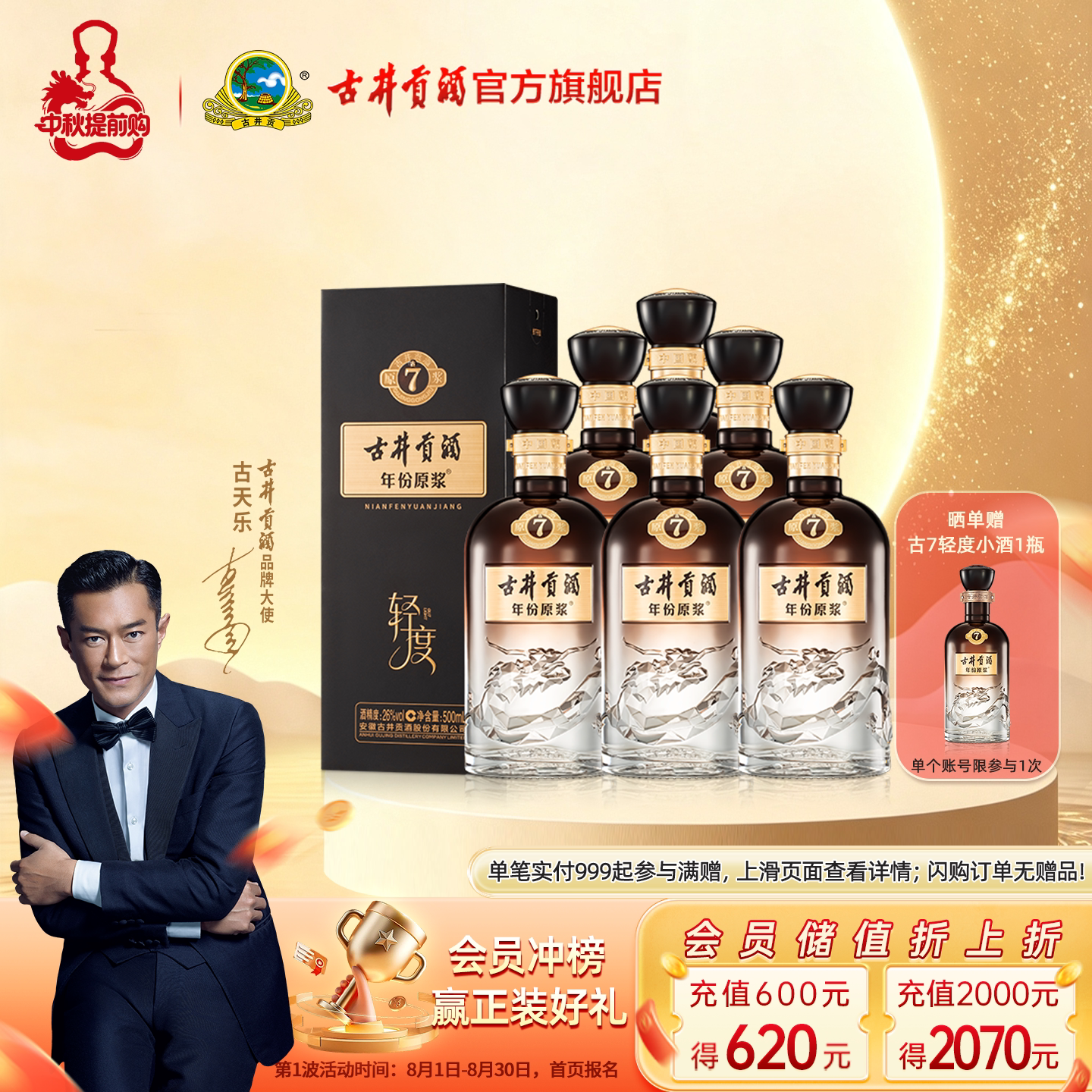 26度500mL年份原浆古7图片