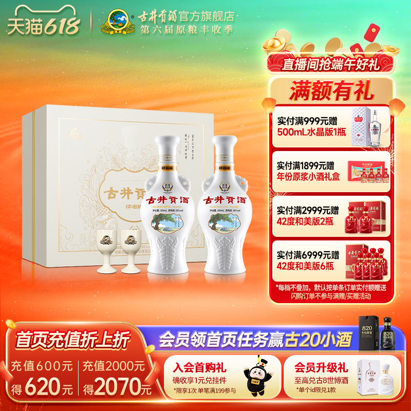 【官方直营】古井贡酒 怀旧版礼盒50度500mL*2瓶白酒 礼盒纯粮酒