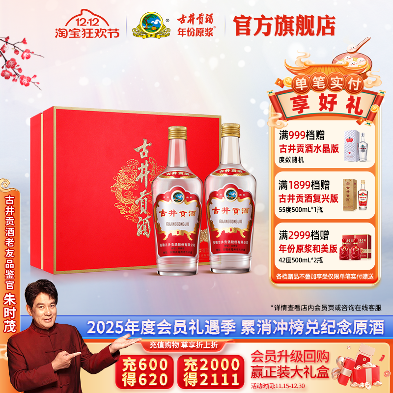 古井贡酒白酒礼盒500mL*2瓶玻贡