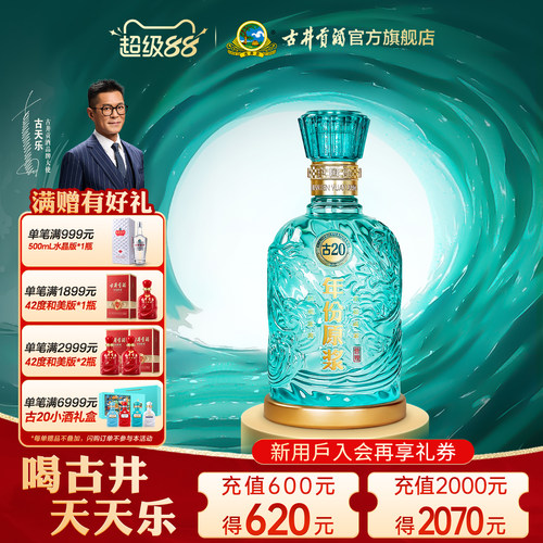 古井贡酒年份原浆古20观沧海