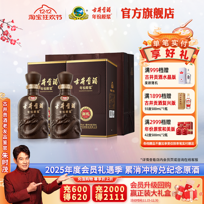 古井贡酒旗舰店热卖爆款55度2瓶