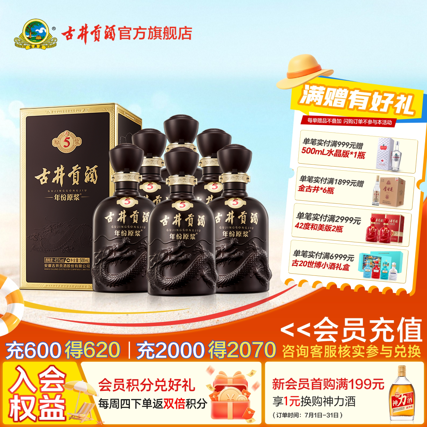 【官方直营】古井贡酒 年份原浆古5 45度500mL*6瓶白酒整箱