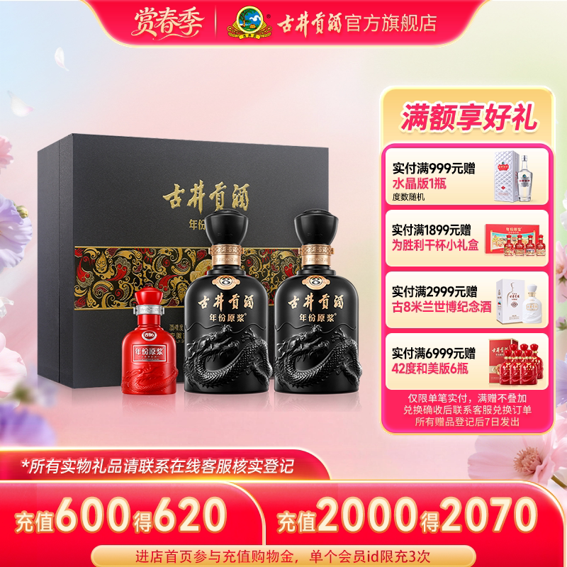 【官方直营】古井贡酒年份原浆50度古8礼盒500mL*2瓶白酒宴请